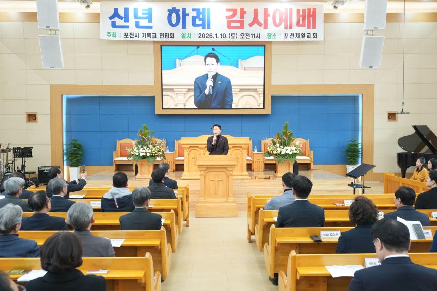 포천시기독교연합회 신년 하례 감사예배 - 23