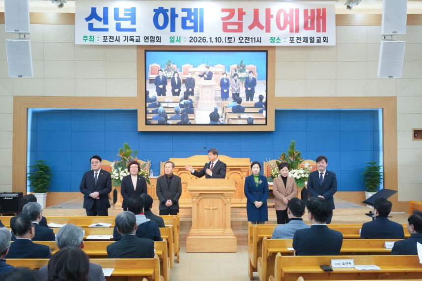 포천시기독교연합회 신년 하례 감사예배 - 28