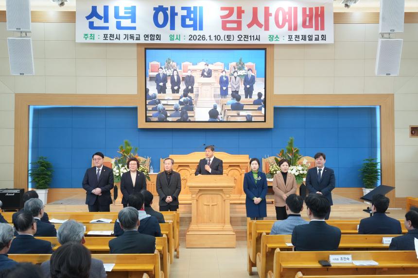 포천시기독교연합회 신년 하례 감사예배 - 29