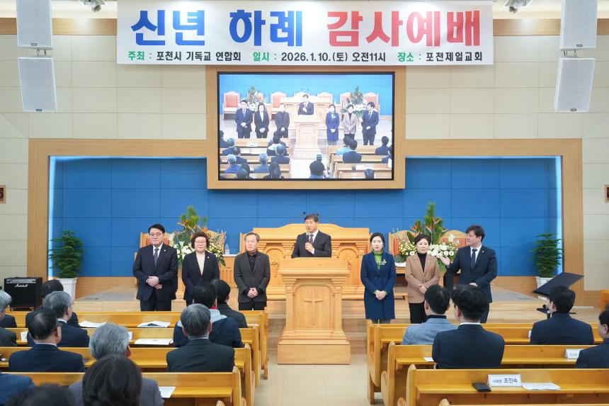 포천시기독교연합회 신년 하례 감사예배 - 30