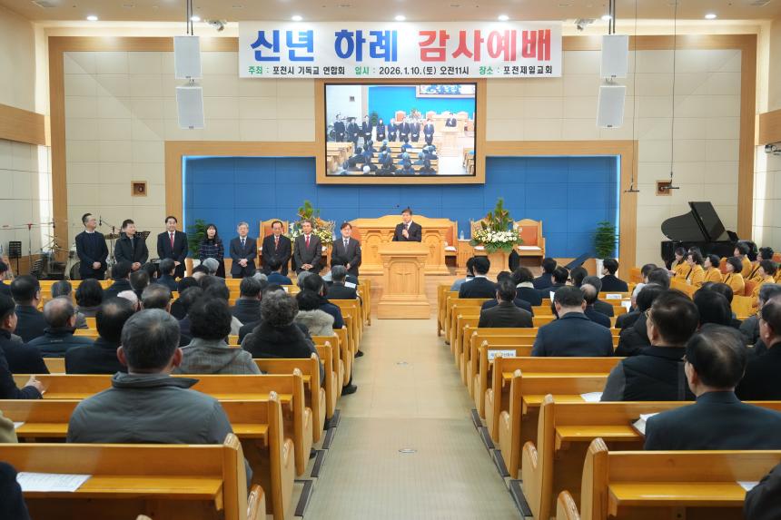 포천시기독교연합회 신년 하례 감사예배 - 33