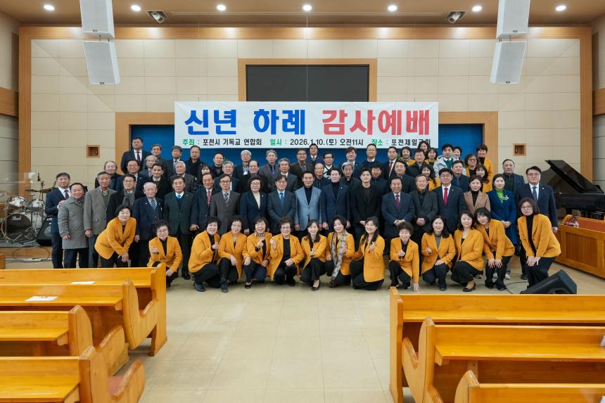 포천시기독교연합회 신년 하례 감사예배 - 67