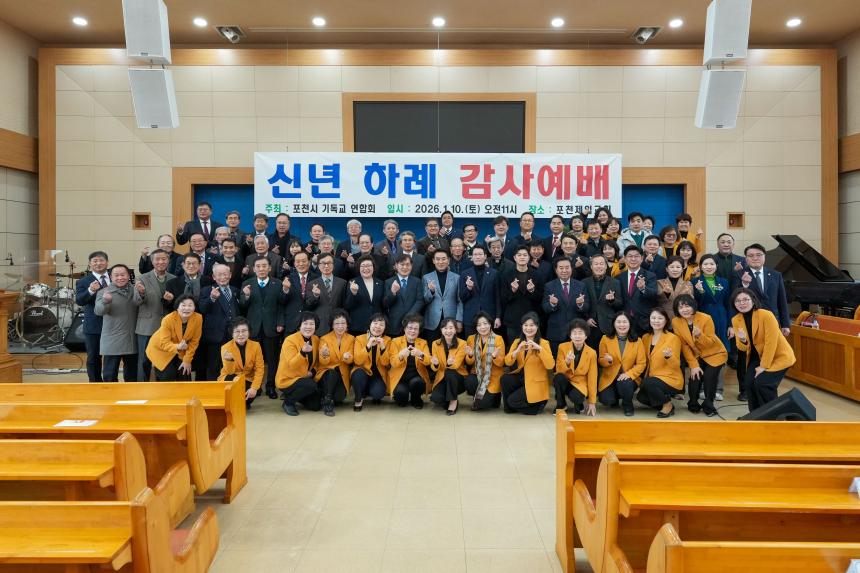 포천시기독교연합회 신년 하례 감사예배 - 68