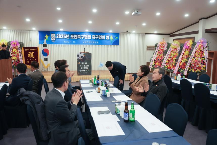 포천시축구협회 축구인의 밤 - 25