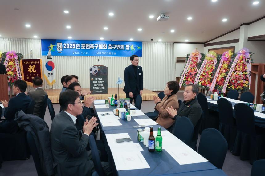 포천시축구협회 축구인의 밤 - 26