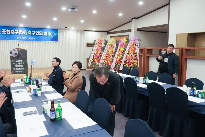 포천시축구협회 축구인의 밤 - 27