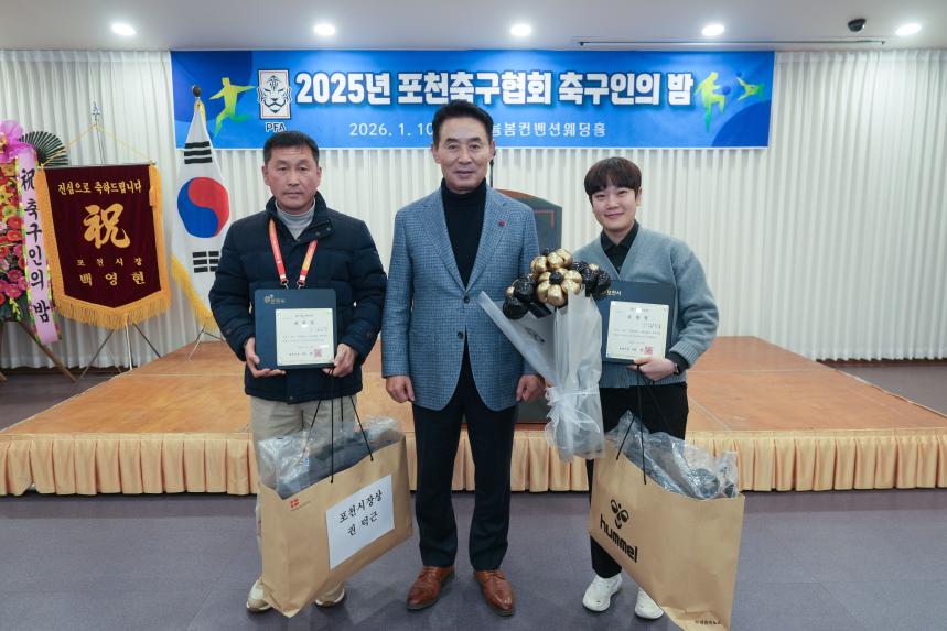 포천시축구협회 축구인의 밤 - 30