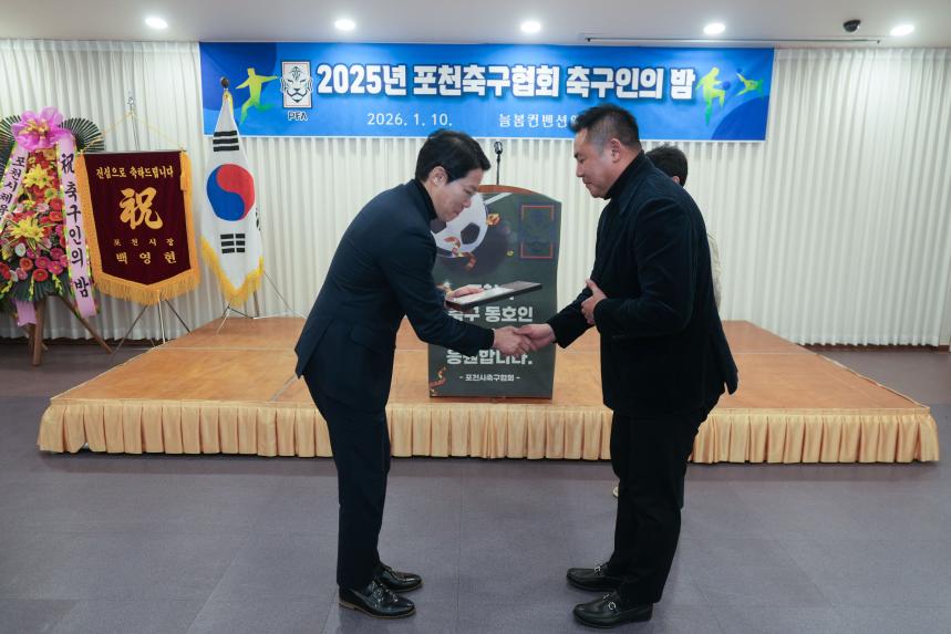 포천시축구협회 축구인의 밤 - 31