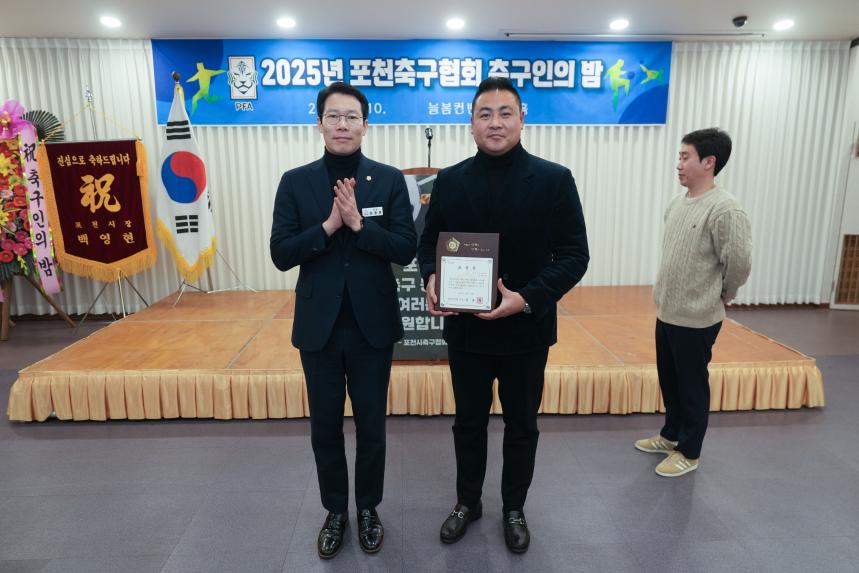 포천시축구협회 축구인의 밤 - 32