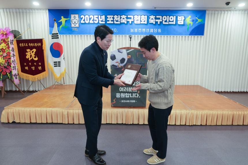 포천시축구협회 축구인의 밤 - 33