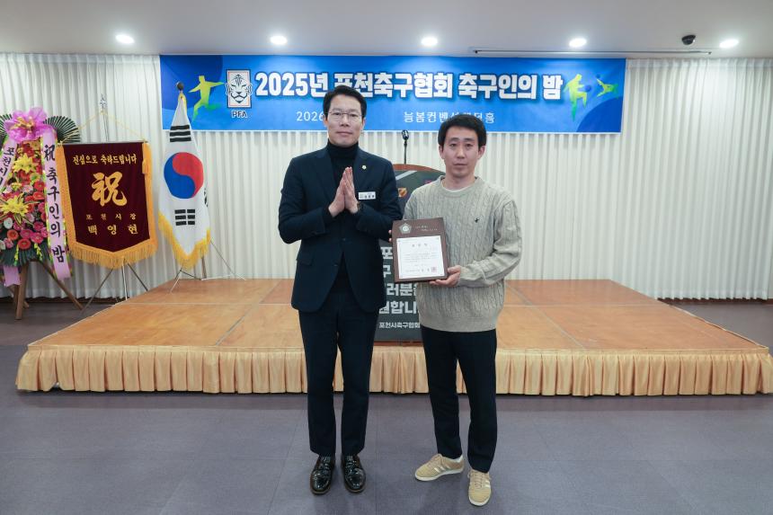 포천시축구협회 축구인의 밤 - 34