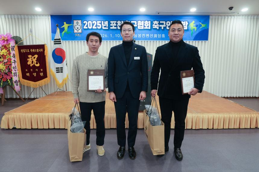 포천시축구협회 축구인의 밤