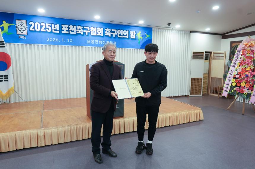 포천시축구협회 축구인의 밤 - 36