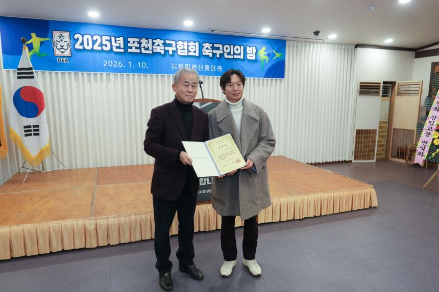 포천시축구협회 축구인의 밤 - 37