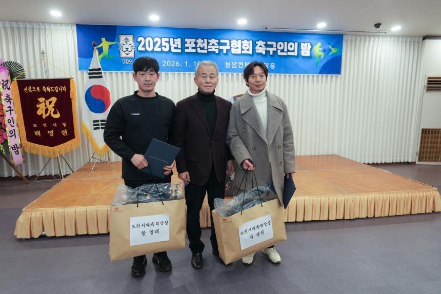 포천시축구협회 축구인의 밤 - 38