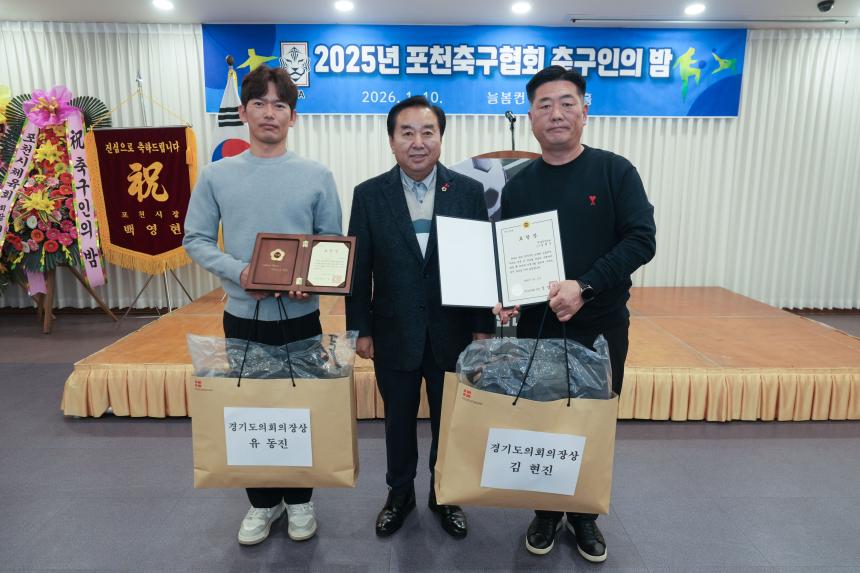 포천시축구협회 축구인의 밤 - 39