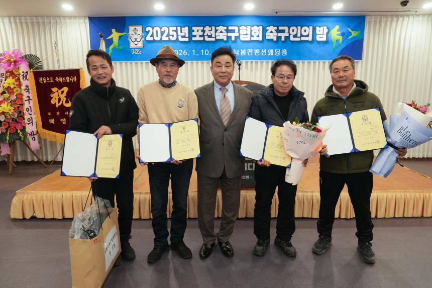 포천시축구협회 축구인의 밤 - 40