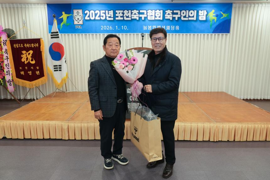 포천시축구협회 축구인의 밤 - 41