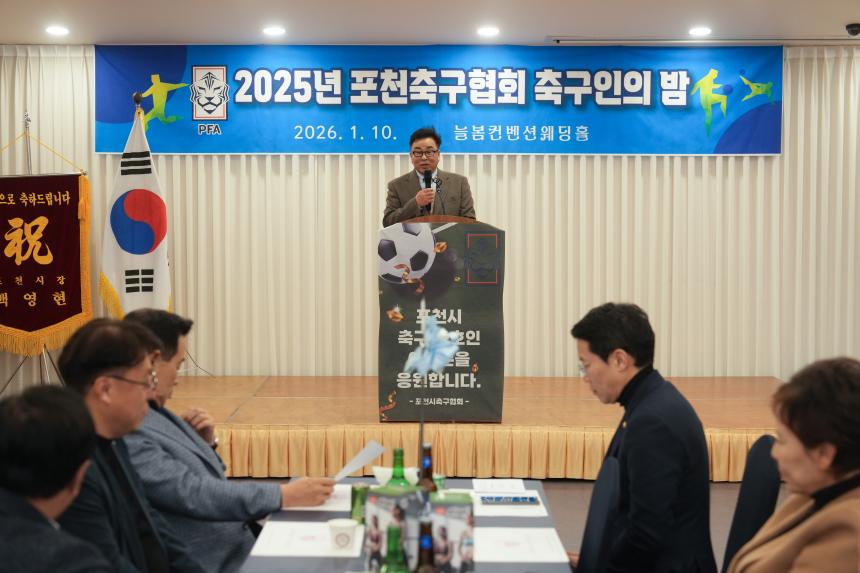 포천시축구협회 축구인의 밤 - 43