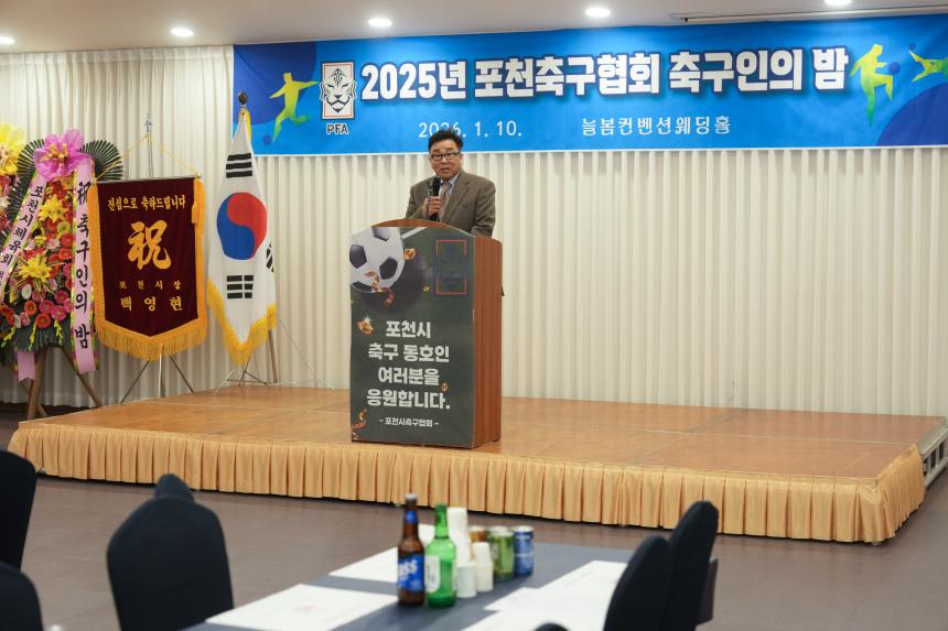 포천시축구협회 축구인의 밤 - 44