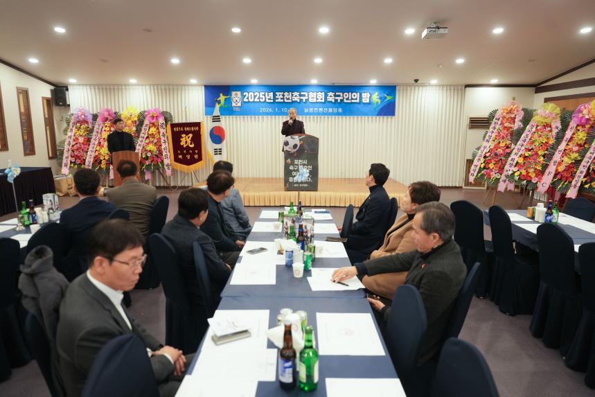 포천시축구협회 축구인의 밤 - 46