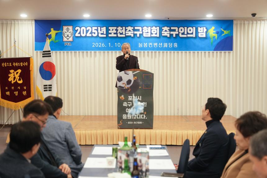 포천시축구협회 축구인의 밤 - 47