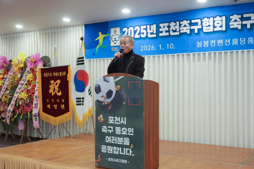 포천시축구협회 축구인의 밤 - 48