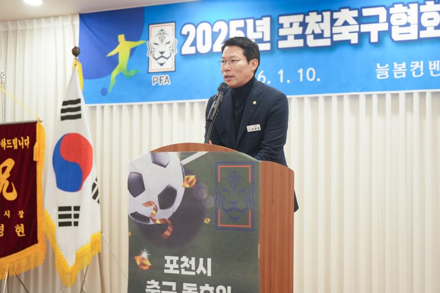 포천시축구협회 축구인의 밤 - 50