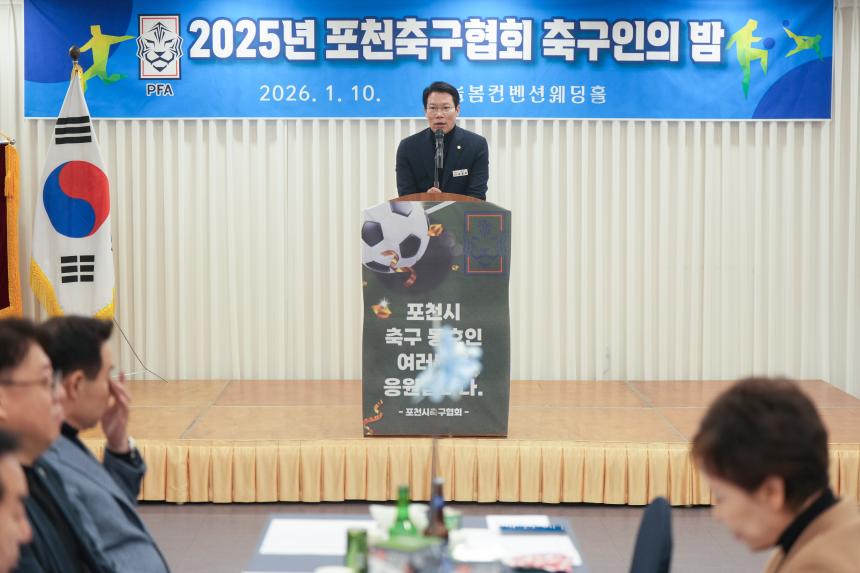 포천시축구협회 축구인의 밤 - 53