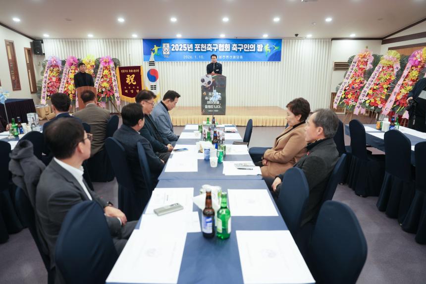 포천시축구협회 축구인의 밤 - 54