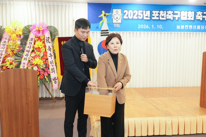 포천시축구협회 축구인의 밤 - 56