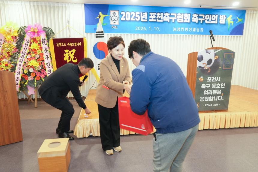 포천시축구협회 축구인의 밤 - 59