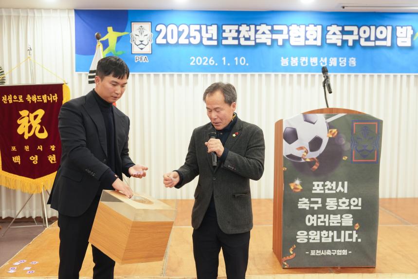 포천시축구협회 축구인의 밤 - 60