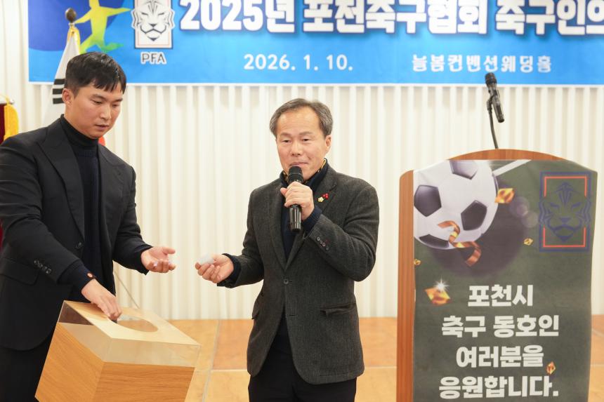 포천시축구협회 축구인의 밤 - 61