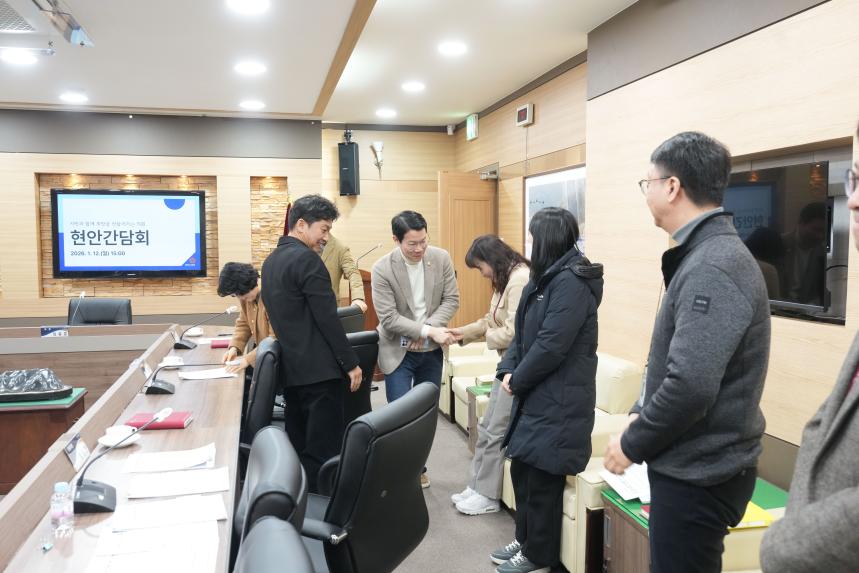 1월중 현안간담회