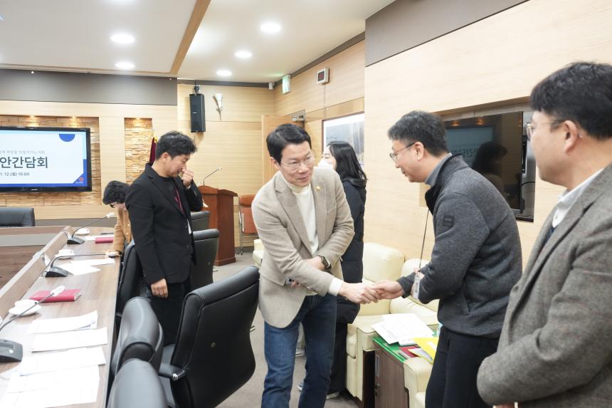 1월중 현안간담회 - 8