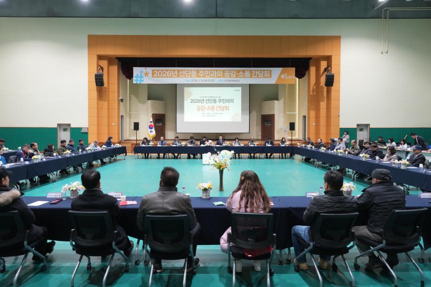2026 선단동 주민과의 공감소통간담회 - 30