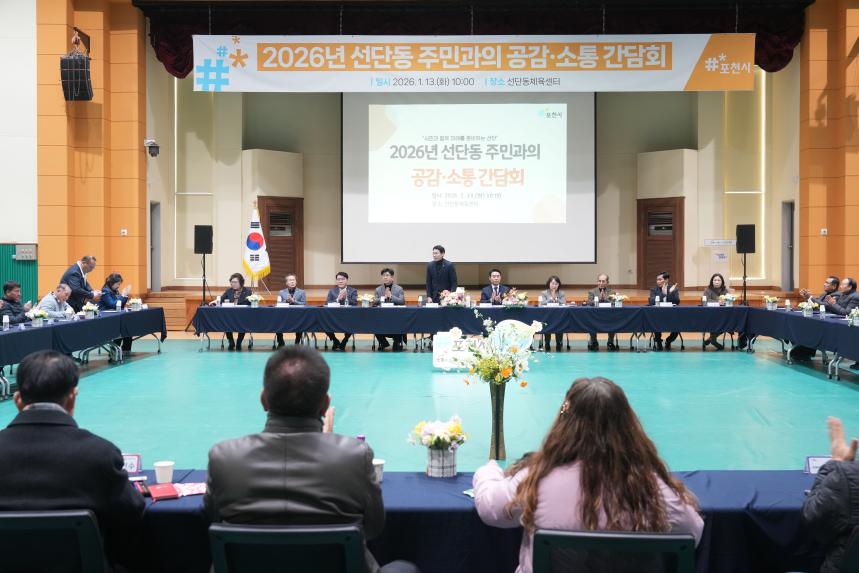 2026 선단동 주민과의 공감소통간담회 - 31