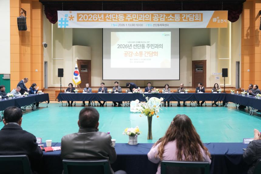2026 선단동 주민과의 공감소통간담회 - 32