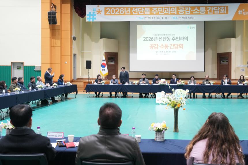 2026 선단동 주민과의 공감소통간담회 - 33