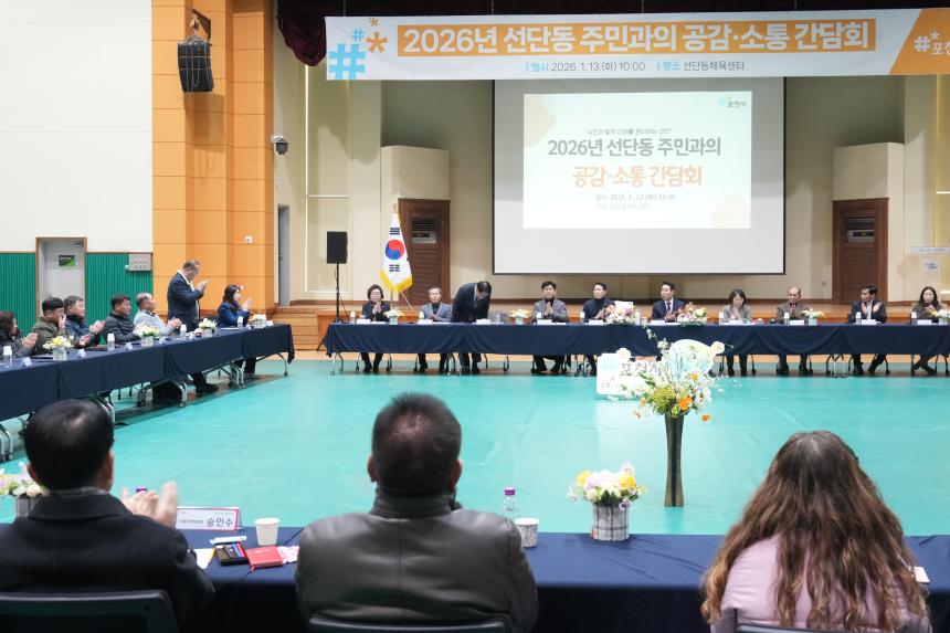 2026 선단동 주민과의 공감소통간담회 - 34