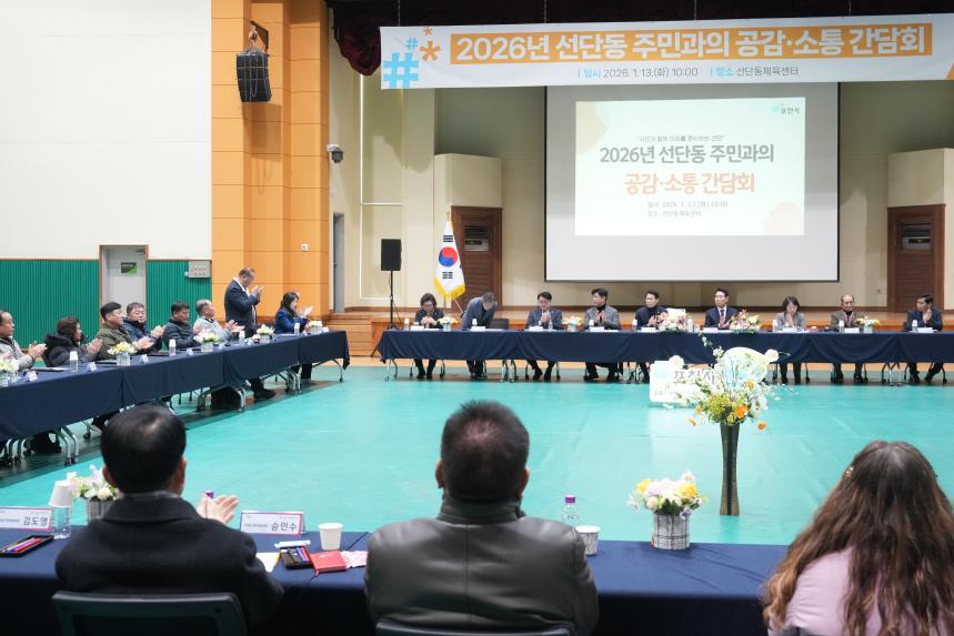 2026 선단동 주민과의 공감소통간담회 - 35