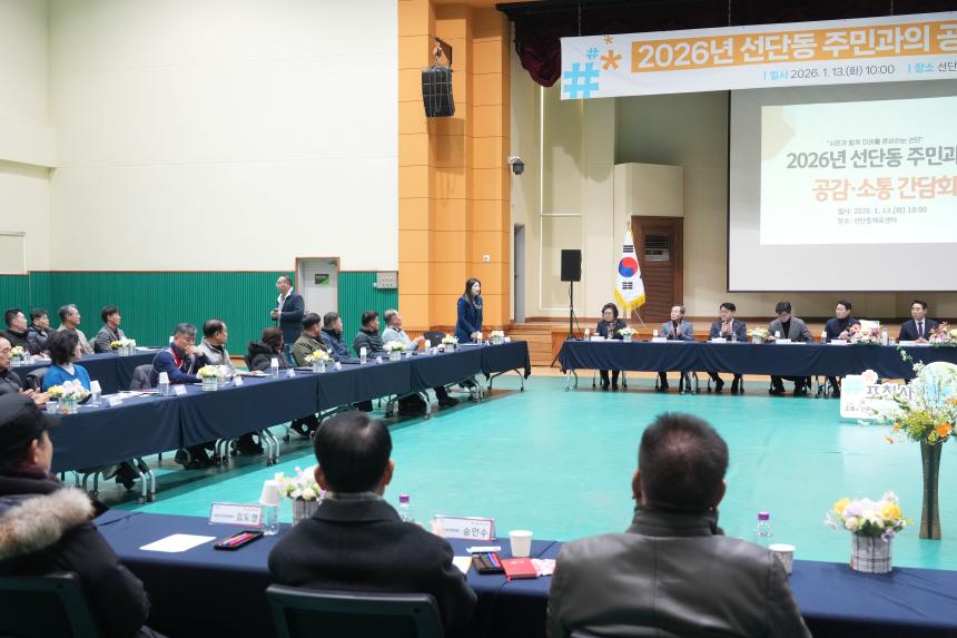 2026 선단동 주민과의 공감소통간담회 - 37
