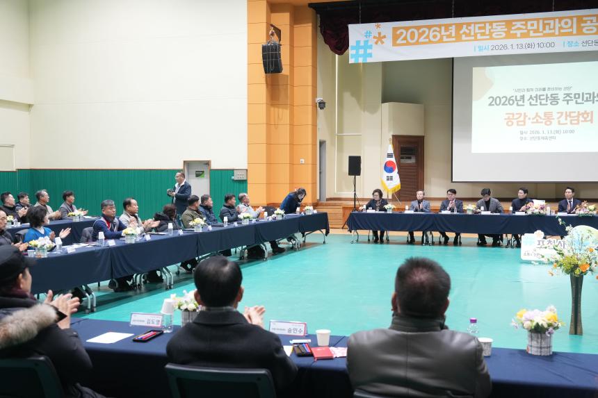 2026 선단동 주민과의 공감소통간담회 - 38