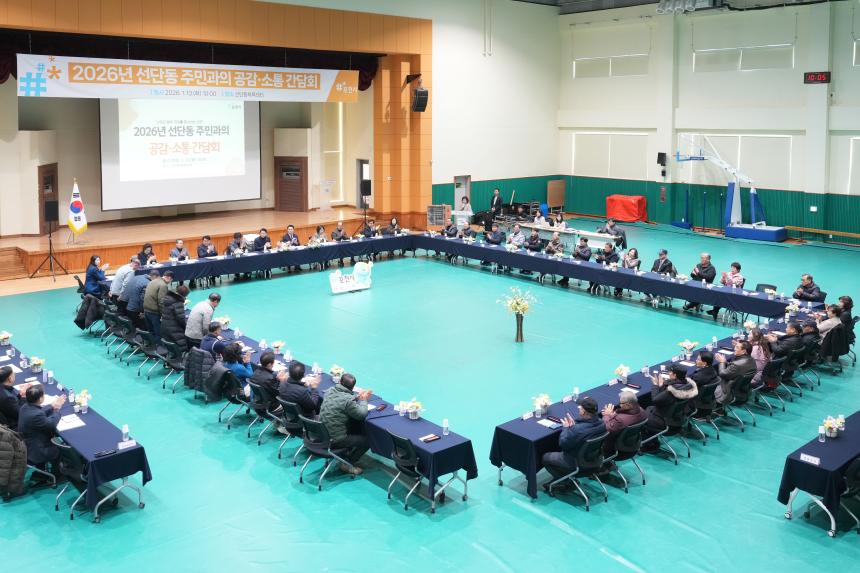 2026 선단동 주민과의 공감소통간담회 - 40