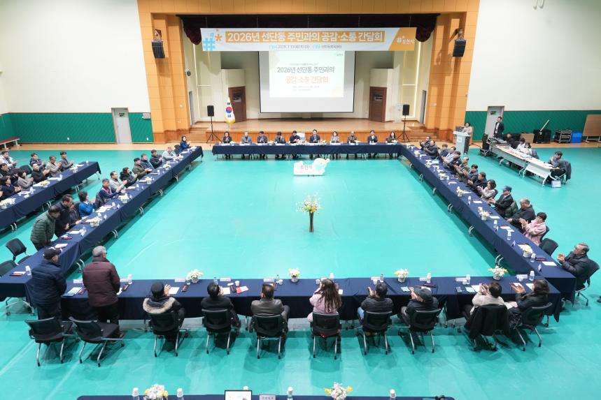 2026 선단동 주민과의 공감소통간담회 - 41