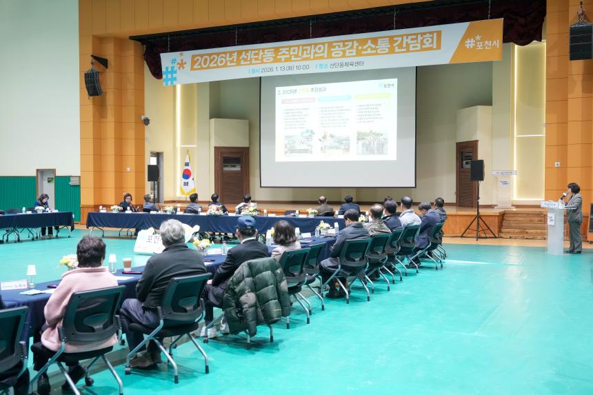 2026 선단동 주민과의 공감소통간담회 - 50