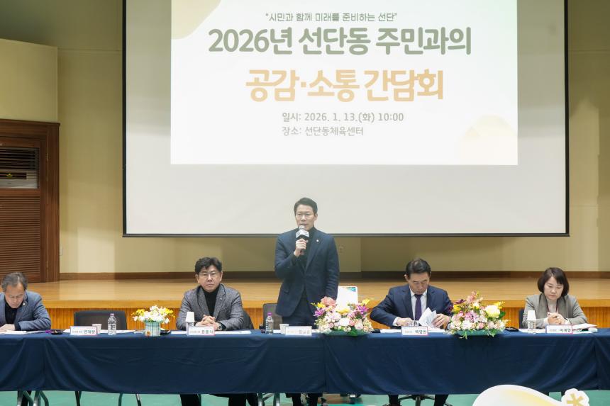 2026 선단동 주민과의 공감소통간담회 - 53