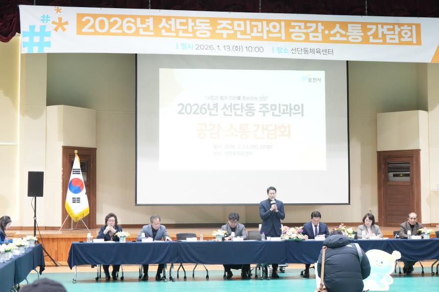 2026 선단동 주민과의 공감소통간담회 - 58