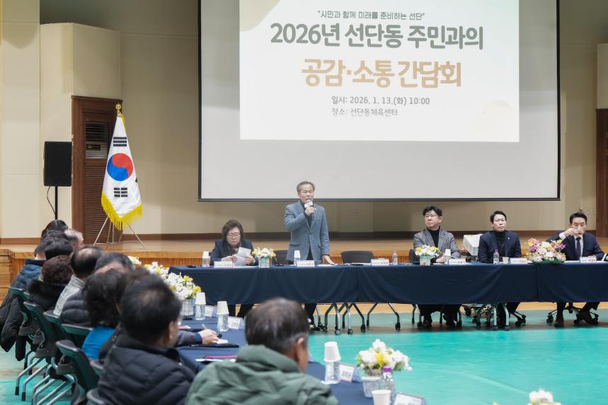 2026 선단동 주민과의 공감소통간담회 - 68
